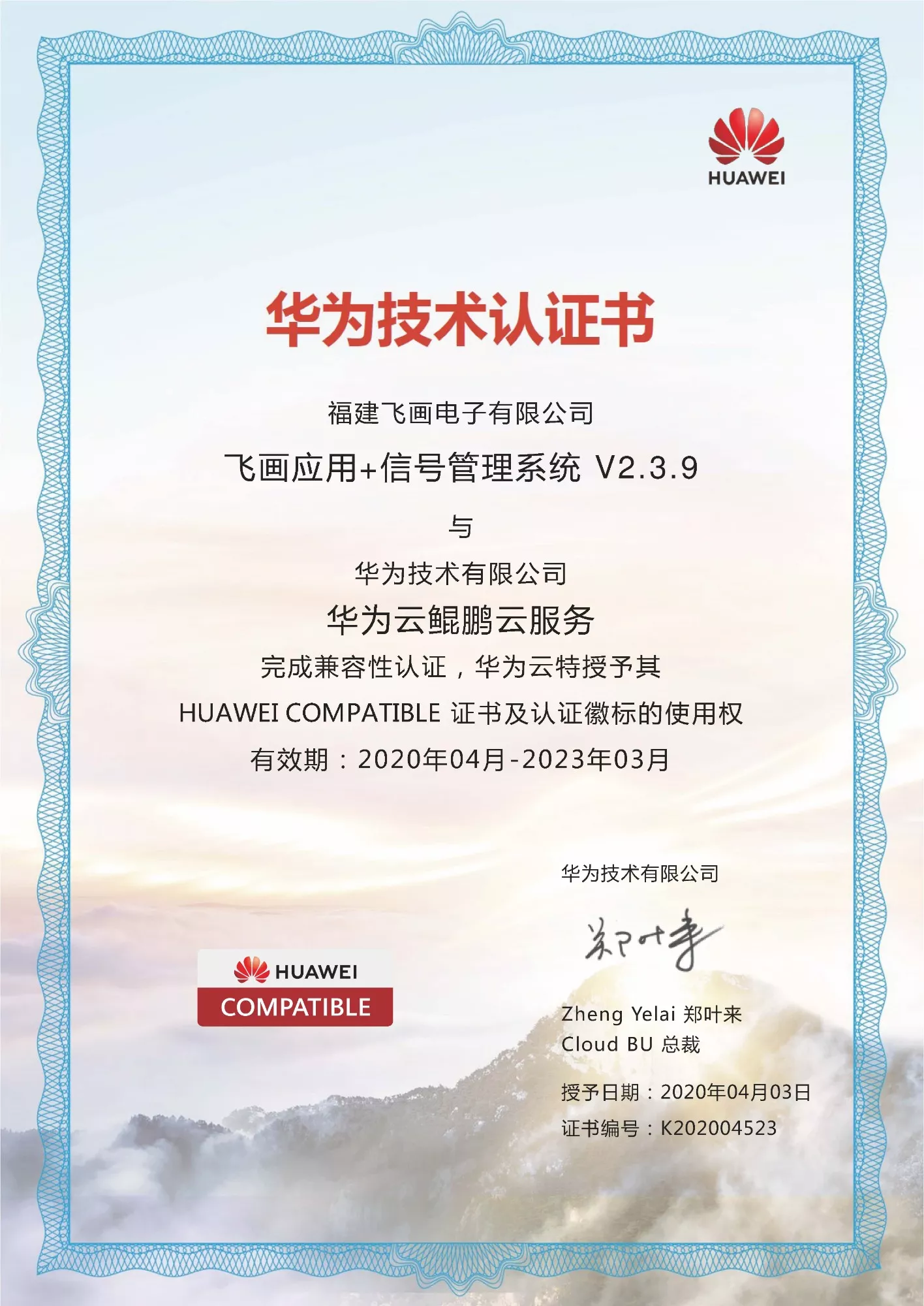 华为技术认证